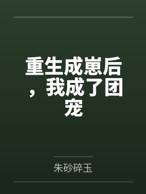 在凶案现场说点八卦有错吗百度云笔趣阁