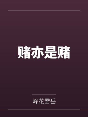 灾世巨光(穿越废土世界我必须和最强女人们疯狂做爱才能变身光之巨人