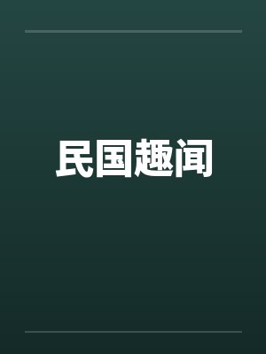 君子之剑by唤云